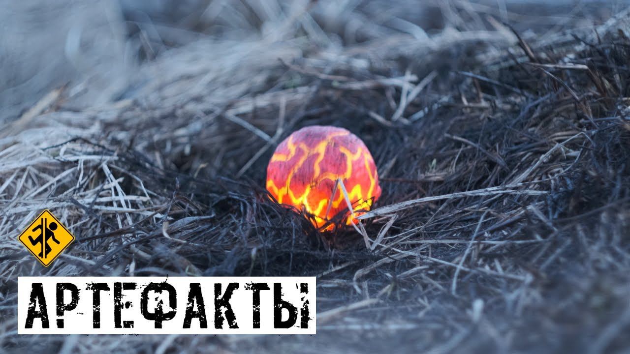 МЕХАНИКА АРТЕФАКТОВ СТАЛКЕРСТРАЙК ПРОЕКТА [ИММЕРСИВНАЯ ЗОНА]