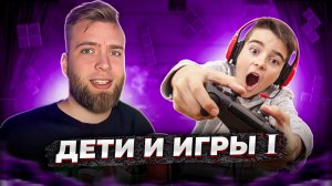 Игры для детей