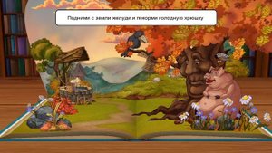 Басня И. Крылова Свинья под дубом