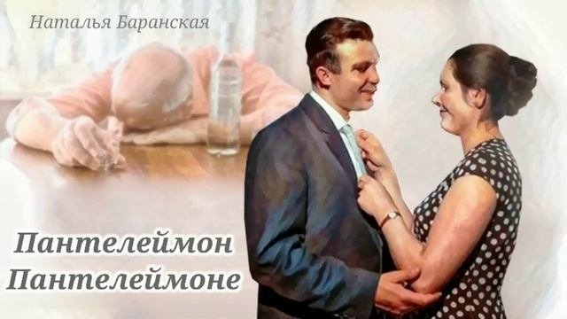 Пантелеймон Пантелеймоне_Слушать рассказ