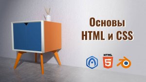 Вёрстка в редакторе пазлов - 02 - Основы HTML и CSS