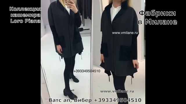 Пальто из кашемира Loro Piana в Милане, Италия +393349504510 Каталог