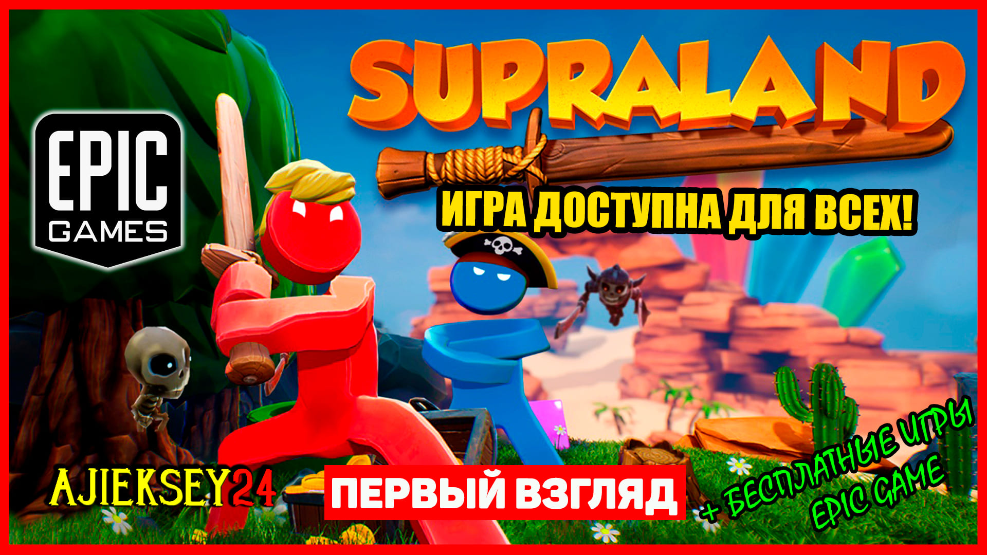 Раздача ➤ Supraland | Epic Games (обзор 2022)