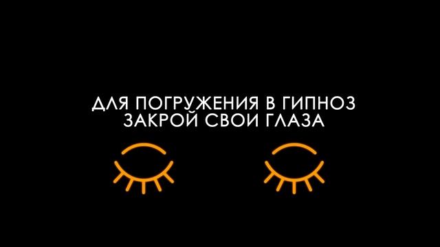 ГИПНОЗ ДЛЯ СНА | КАК УСНУТЬ| ASMR МЕДИТАЦИЯ смотреть онлайн