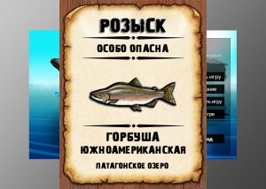Мутанты рр3. Горбуша южноамериканская. Патагонское озеро.
