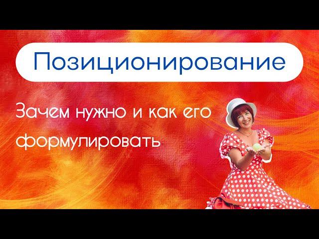 Позиционирование в цифровой среде