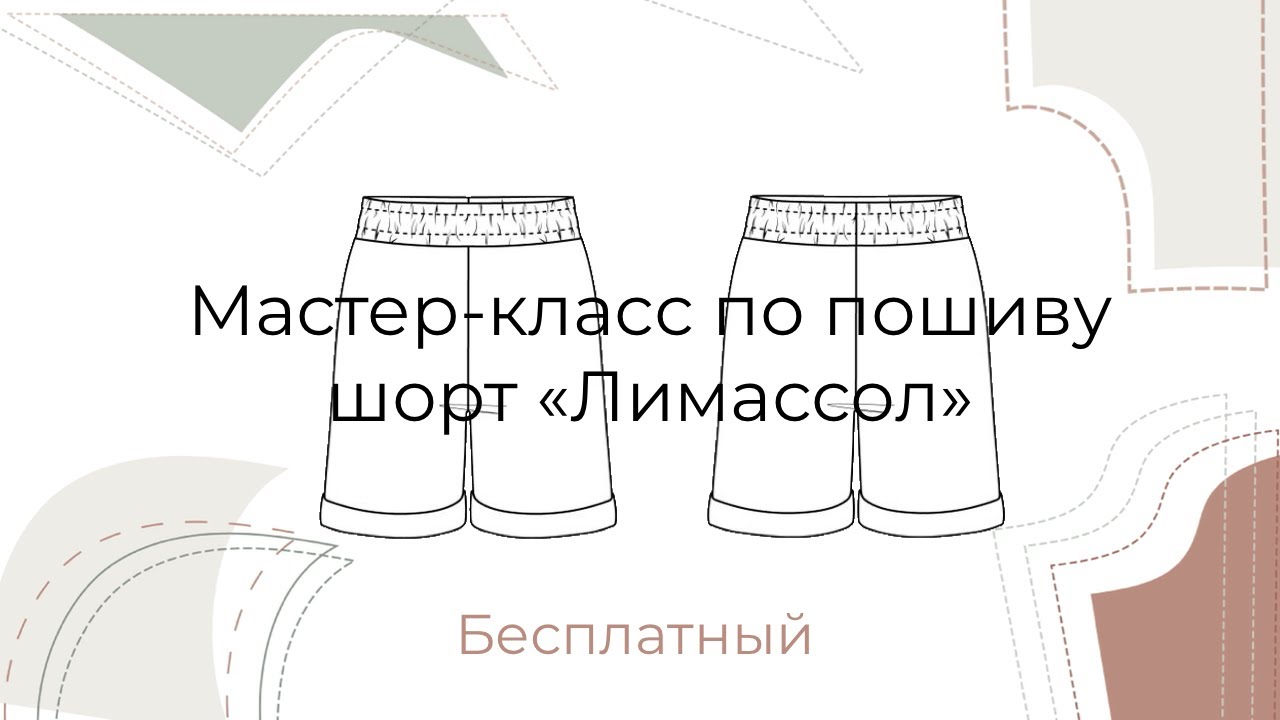 Проект по технологии пошив шорт 7 класс