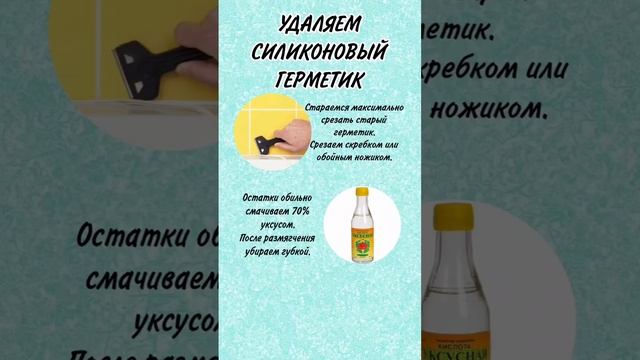 КАК УДАЛИТЬ СИЛИКОНОВЫЙ ГЕРМЕТИК | КАК ОЧИСТИТЬ ВАННУ ОТ ГЕРМЕТИКА