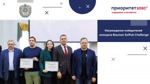 Подведены итоги Bauman SciPub Challenge 2022