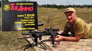 Tulammo FMJ-1 - патроны со странными пулями / Рабочий норматив для пристрелки Сайги-МК 7.62х39