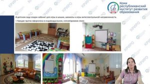 Вебинар «Предметно-пространственная среда детского сада. Как сделать ее развивающей?»