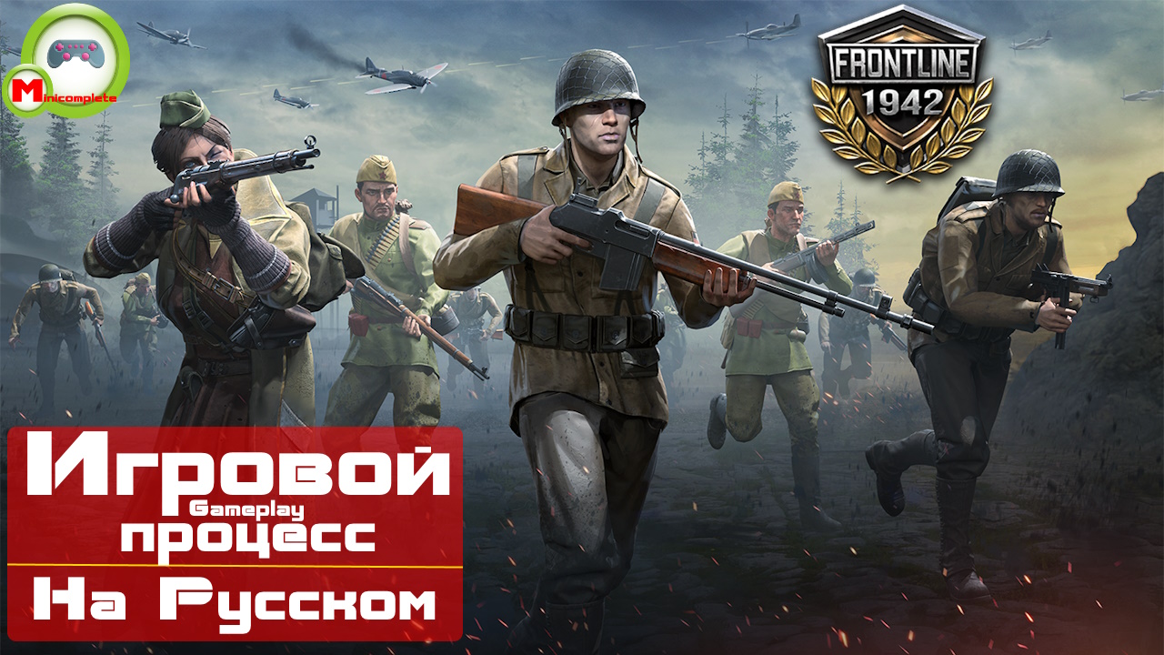 Frontline 1942 (Игровой процесс\Gameplay, На Русском)