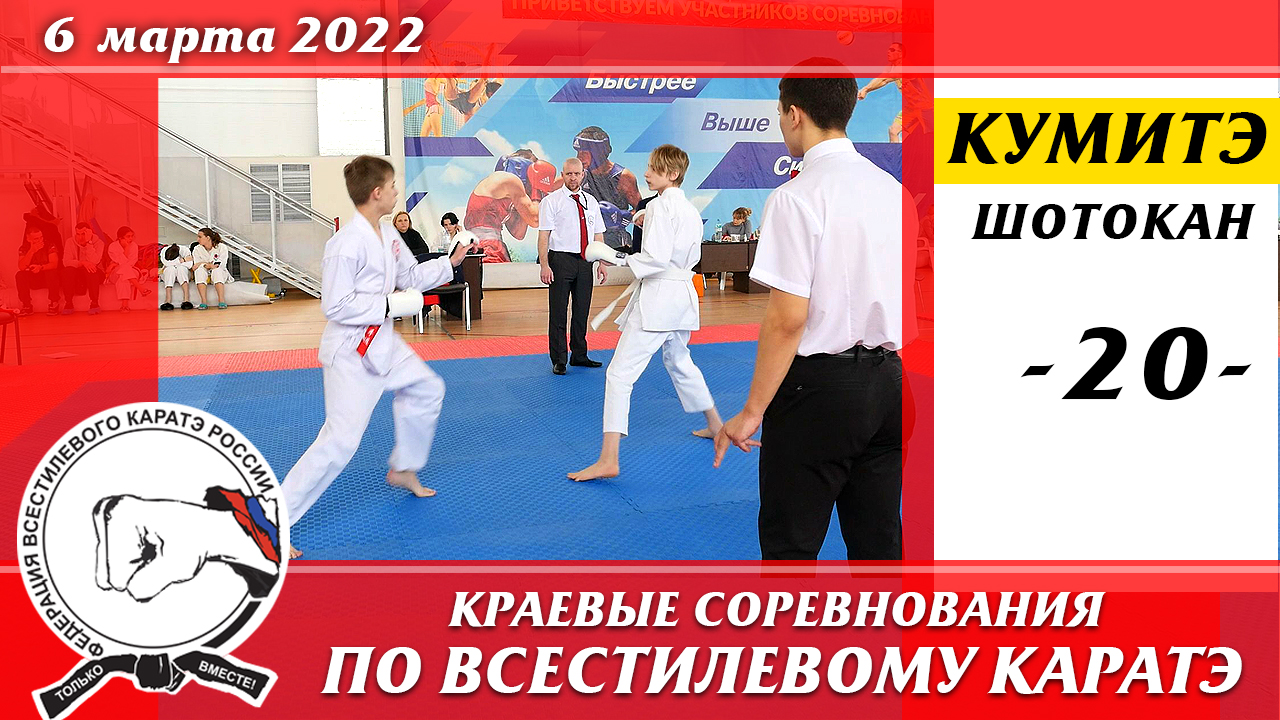 Соревнования по каратэ 20 апреля. Соревнования по каратэ Краснодар. 23 Февраля каратэ. Теория 9 кю.