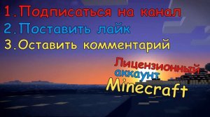 Розыгрыш -  Аккаунт Minecraft [#1]