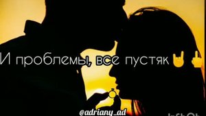 Мы танцуем словно в такт????