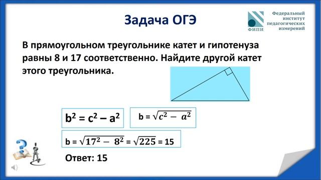 Математика. Теорема Пифагора