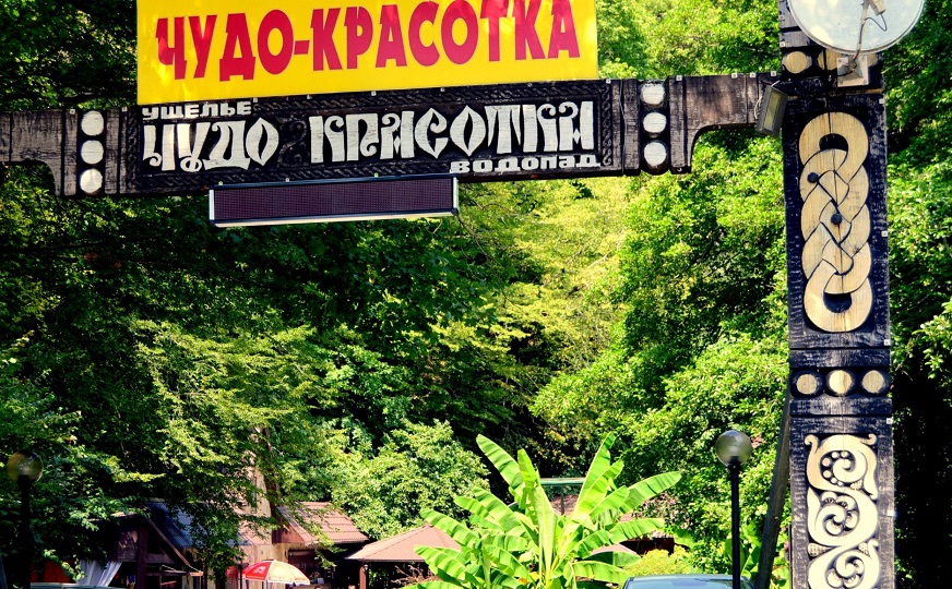 К ущелью "ЧУДО КРАСОТКА" Июль-2003.mp4 смотреть онлайн