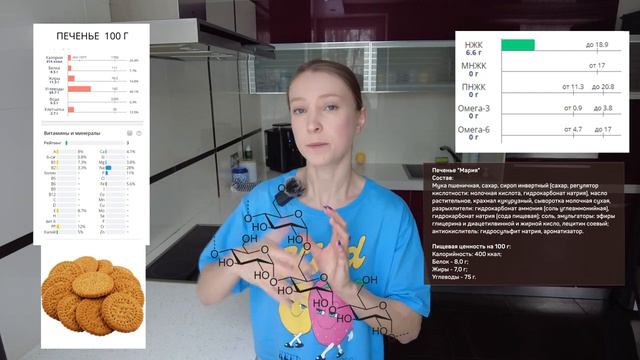 Печенье в питании, энергия, здоровье. Печенье: можно или нельзя? Печенье Мария: разбор состава? смотреть онлайн