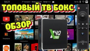 НОВИНКА! UGOOS X4Q PRO КРУТАЯ СМАРТ ТВ ПРИСТАВКА ТВ БОКС ОБЗОР, РАЗБОР, ТЕСТЫ.