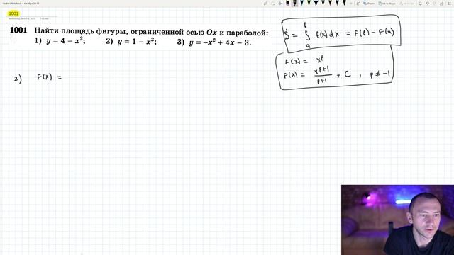 §56 Площадь криволинейной трапеции и интеграл