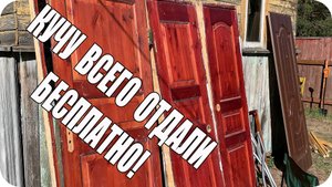 ГДЕ ВЗЯТЬ БЕСПЛАТНЫЕ МАТЕРИАЛЫ ДЛЯ ДОМА?!