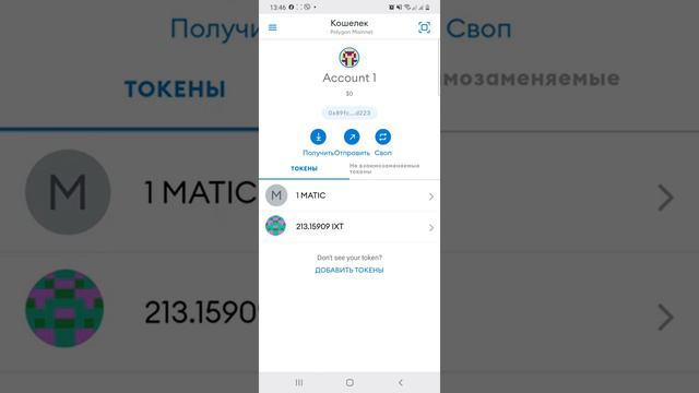 Как обменять IXT token Planet IX /меняем на Matic в Polygon и выводим если нужно 😉