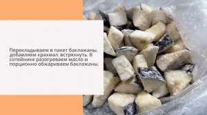 Салат с хрустящими баклажанами