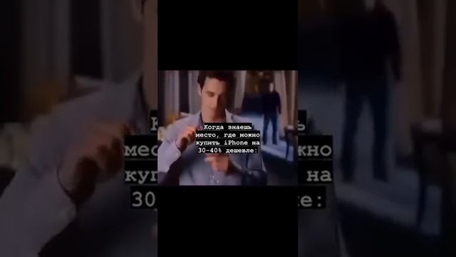 Еще не знаешь? Переходи к нам! #buygoodbuy #айфонбу #айфондешево #айфон #дажелучшечемновый смотреть онлайн