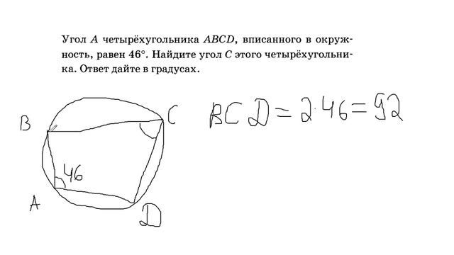 угол a четырёхугольника abcd вписанного в окружность равен 46 смотреть онлайн