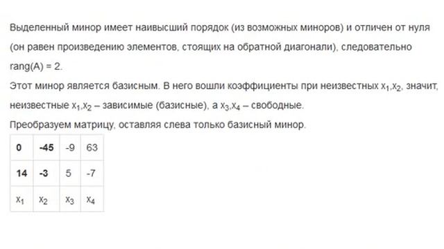 Системы линейных однородных уравнений смотреть онлайн