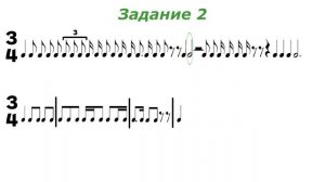 ЗАДАНИЕ 3 - Ритмический рисунок - размер 3/4 - проверь себя