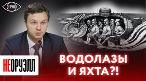 Кто на самом деле взорвал «Северный поток»? | НЕОРУЭЛЛ