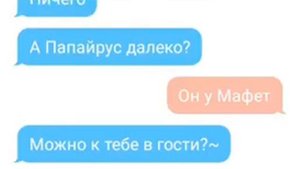 Переписка Свап! Санса и Ласт! санса