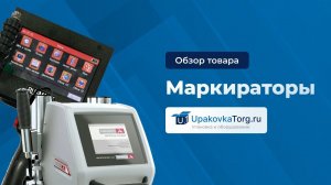 Выбираем ручные маркираторы - лазерные или каплеструйные