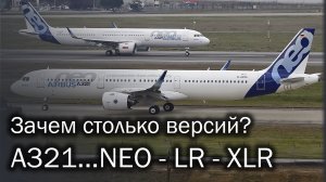 Airbus A321 - превращение в козырного туза