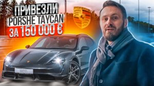 Электромобиль Porsche Тaycan /Обзор на Порше Тайкан /GazTormoz