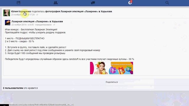Розыгрыш конкурса "Бесплатная лазерная эпиляция зоны подмышек" в Facebook смотреть онлайн