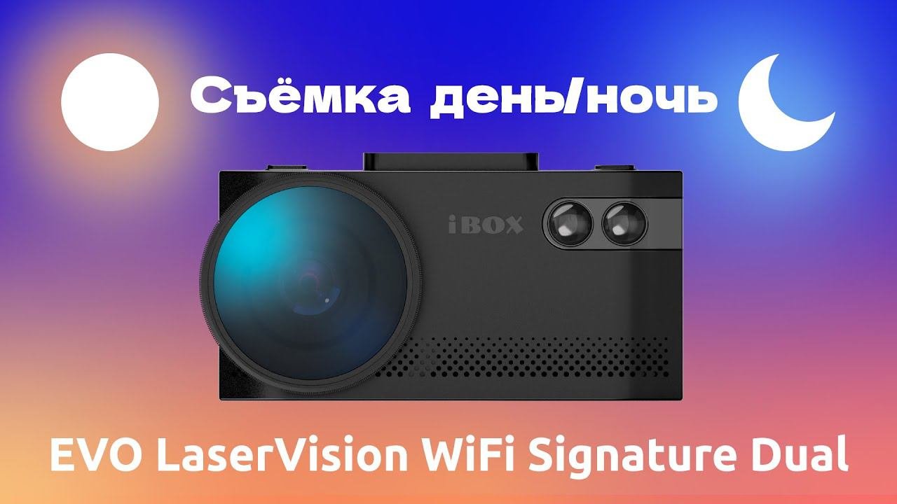 Ibox Evo Laservision Wifi Signature Dual Купить