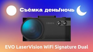 Комбо-устройство iBOX EVO LaserVision WiFi Signature Dual видео день / ночь
