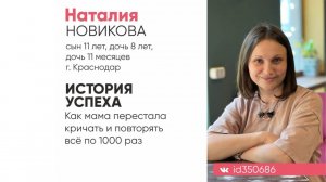 Наталия Новикова - отзыв о МАЛИНЕ