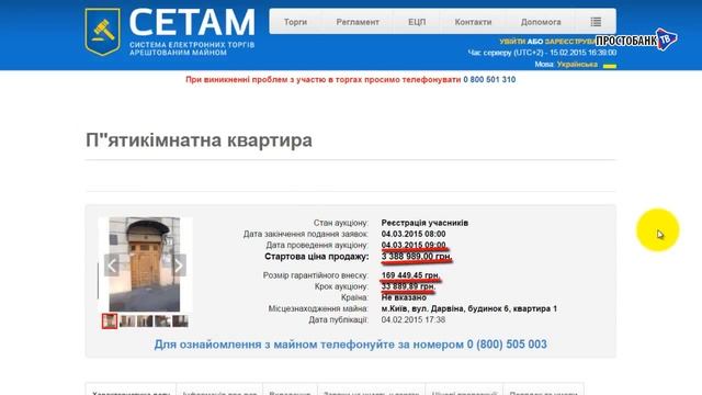 Аукцион #недвижимости. #Залоговое имущество банков. Что выгоднее?
