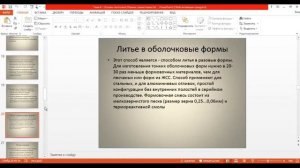 Лекция 4. Основные стадии получения заготовок
