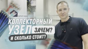 Зачем нужна коллекторная система водоснабжения и сколько это стоит ?
