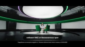 Реклама МегаФон | МегаФон Плюс  4 подписки по цене 1 | Брюс Уиллис
