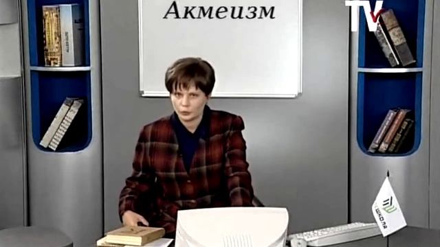 Урок русской литературы. Акмеизм. Художественные принципы акмеизма.mp4