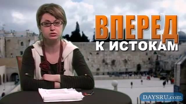 Еврейская Вера. Неразрывная цепь традиций и знаний