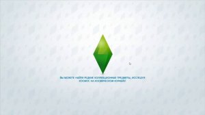 The Sims 4 | часть 2