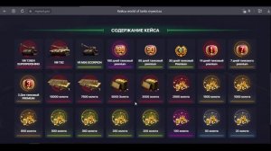 ОКУПИЛСЯ НА КЕЙСАХ! ПРОВЕРКА КЕЙСОВ WORLD OF TANKS