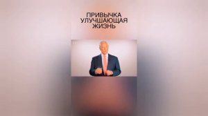 САМЫЕ ГЛАВНЫЕ ПРИВЫЧКИ УСПЕШНЫХ ЛЮДЕЙ