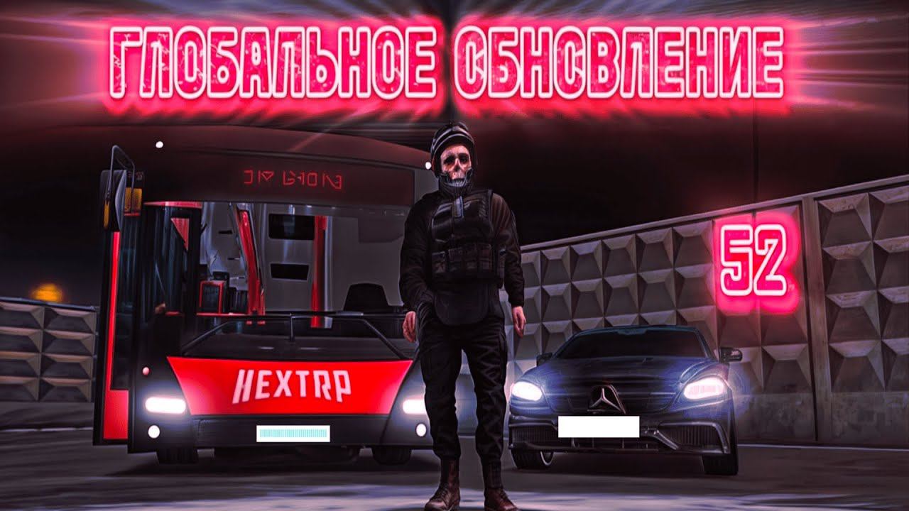 ГЛОБАЛЬНОЕ ОБНОВЛЕНИЕ | СТАЛ ВОДИТЕЛЕМ АВТОБУСА? | NEXT RP | #nextrp #некстрп #mtanextrp